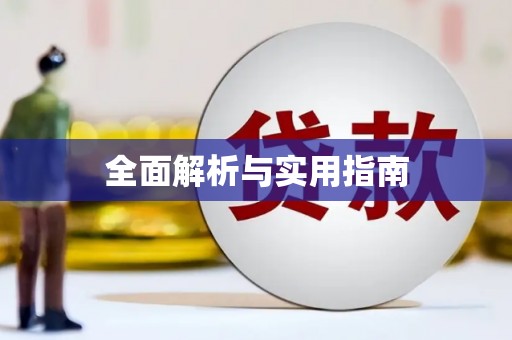 赤壁全面解析与实用指南