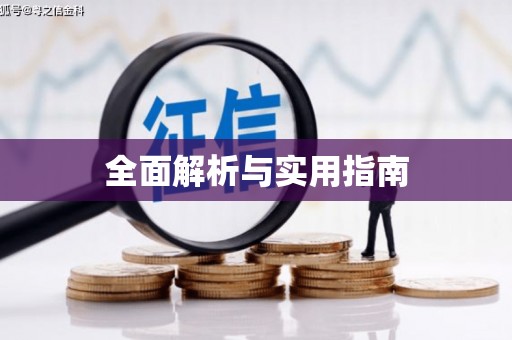 赤壁全面解析与实用指南