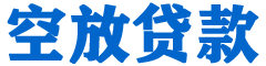 赤壁贷款_快速便捷的本地贷款服务_低利率高额度_专业贷款服务平台